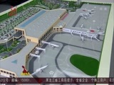 全省新闻联播 《全省新闻联播》 20160406