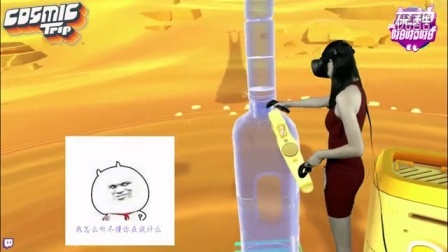 女神啪啪啪 第一季 《Cosmic Trip》地球套路太深 女神Lola一言不合去了外星(上)