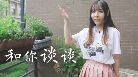 入江闪闪脱口秀：闪闪虾说 镜头前不是真快乐，这个夏天闪闪依然很抑郁，有些话想和你谈一谈