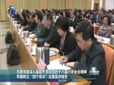 天津新闻 《天津新闻》 20170411