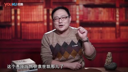 罗辑思维 宋教仁遇刺案[罗辑思维]No.44