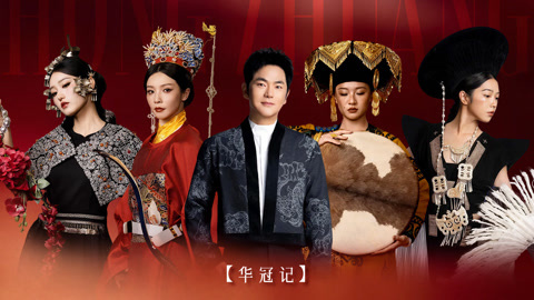 林又迟勇敢突破备受好评 身着彝族盛装尽显原生态古韵