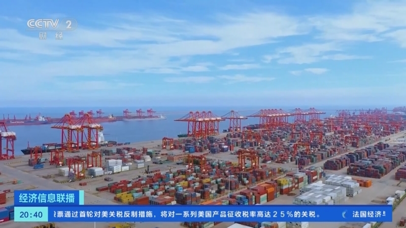 经济信息联播 《经济信息联播》 20250410