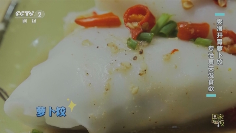 回家，吃饭 《回家吃饭》 20230721 当地人 外地人 都追捧的小吃在这里
