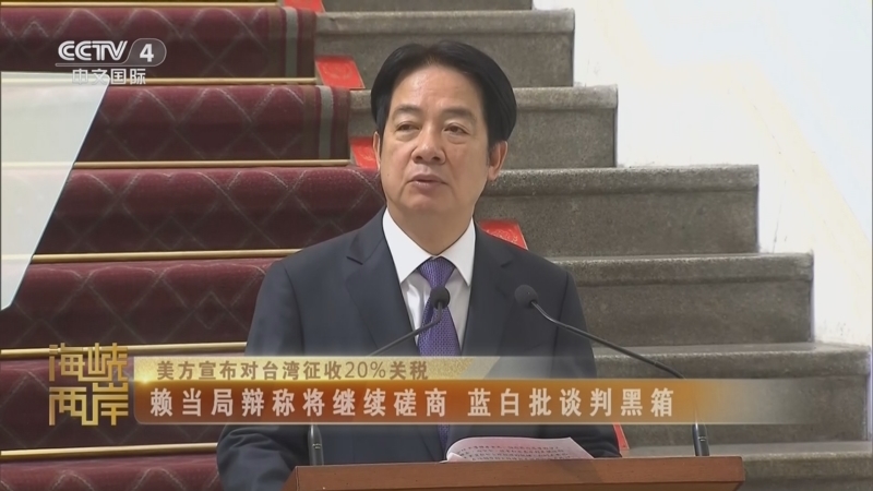 海峡两岸 《海峡两岸》 20250801