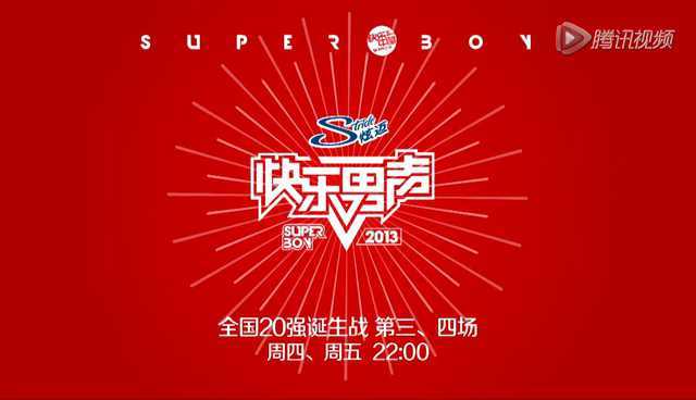 快乐男声 2013 2013《快乐男声》宣传片：李宇春形象篇