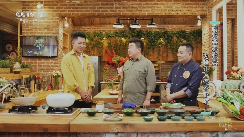 回家，吃饭 《回家吃饭》 20231110 啃鸡架 炒鸡杂 为啥让人停不下嘴！