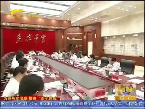 广西新闻 《广西新闻》 20140608
