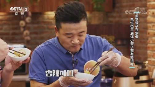 回家，吃饭 《回家吃饭》 20200710 美味早点在家做 吃不够的煎饼和油饼