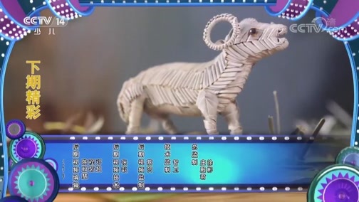 看我72变 《看我72变》 20190531 创意少年