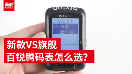 百锐腾rider 405智能GPS码表