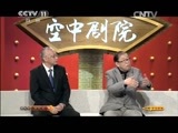 CCTV空中剧院 《CCTV空中剧院》 20150617 黄梅戏《女驸马》（访谈）
