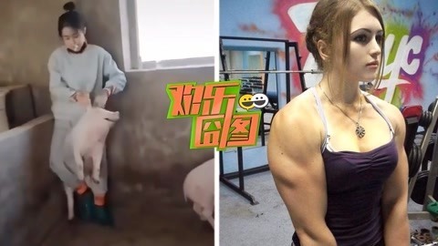 欢乐囧图 得此强力女友夫复何求