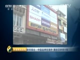 环球经济连线 《环球财经连线（午间版）》 20160308