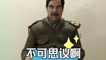 史记文学社第三季 萨达姆在位期间所做的不可告人的事