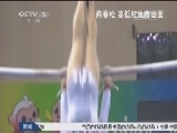 体育新闻 《体育新闻》 20141008