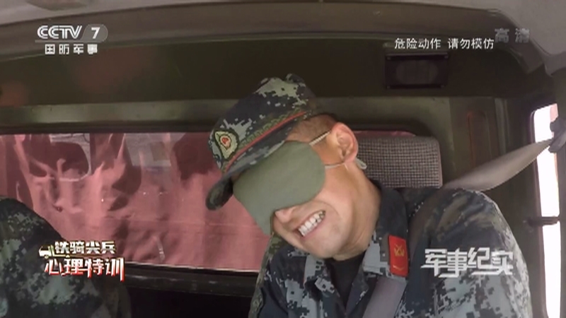 《军事纪实》 20210720 铁骑尖兵心理特训