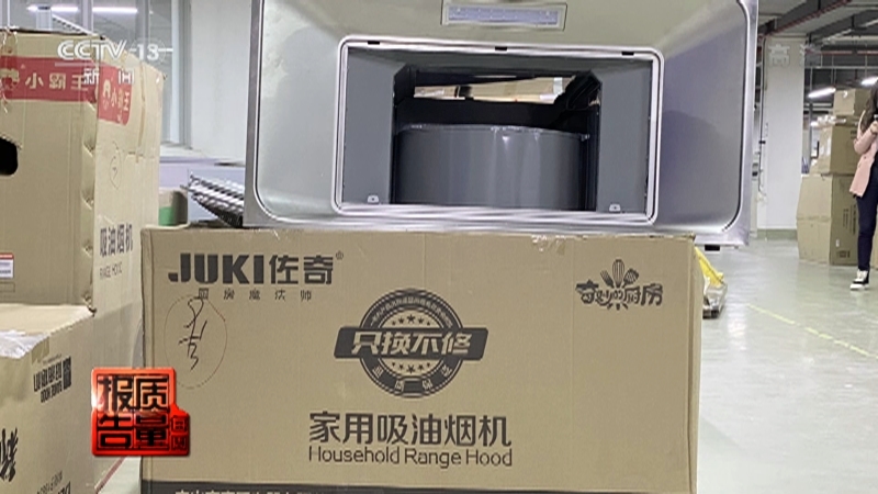 每周质量报告 《每周质量报告》 20220220 吸油烟机质量调查
