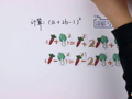 洋葱数学之整式的乘法 添括号