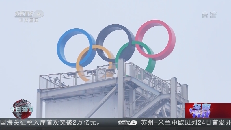 今日环球 《今日环球》 20220125