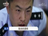 天网 《天网》 20180102 致命的酒局