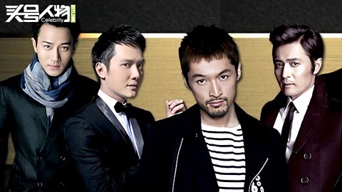 头号人物 胡歌贾乃亮领衔娱乐圈颠倒众生优质男