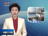 新疆新闻联播 《新疆新闻联播》 20170303