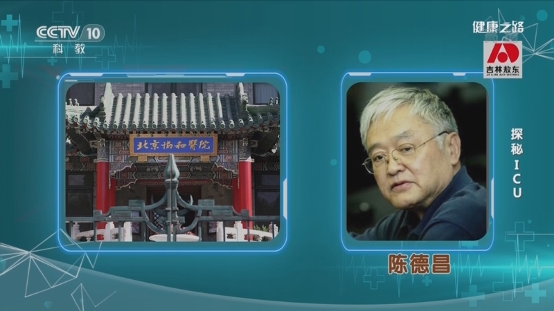健康之路 《健康之路》 20220304 探秘ICU