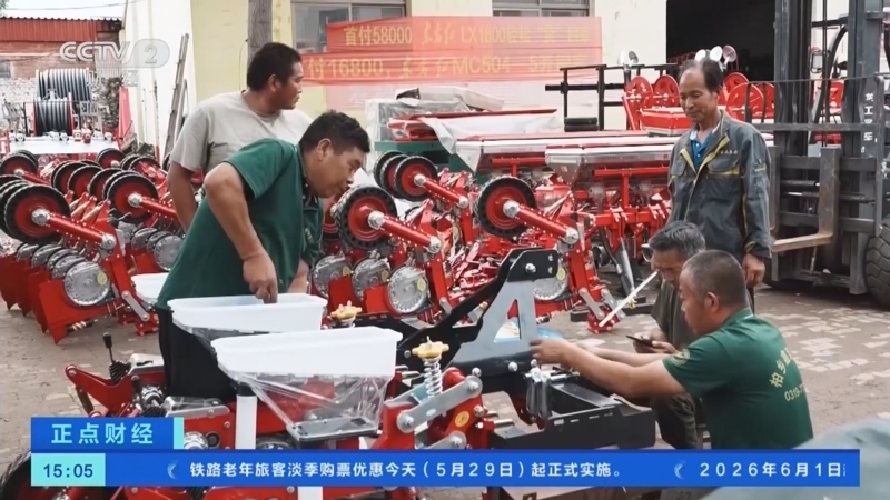 正点财经 《正点财经》 20260529 15:00