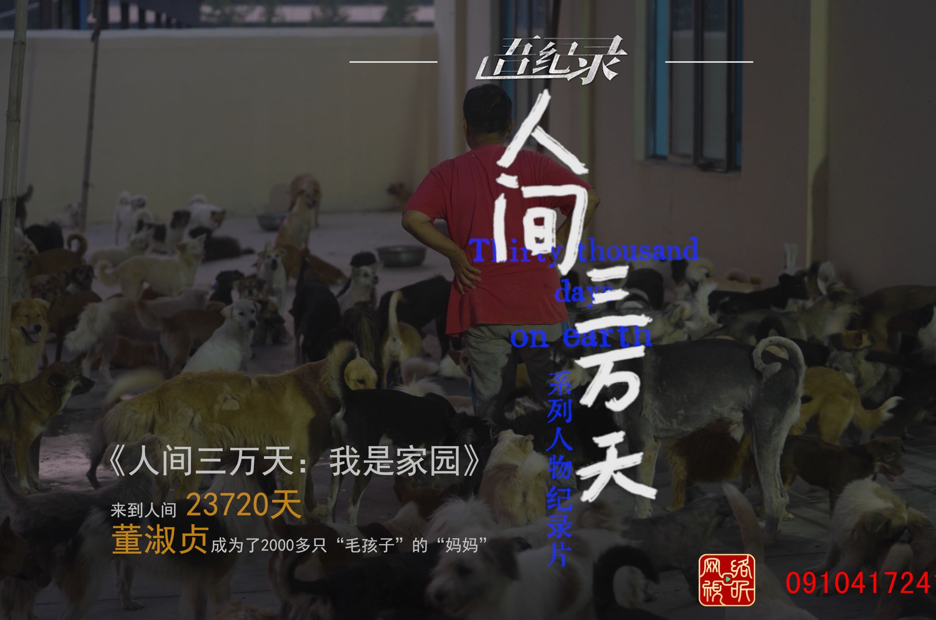 我是家园