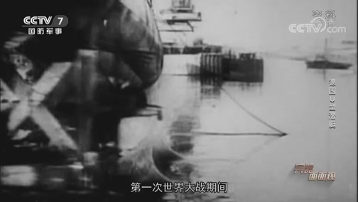兵器面面观 《兵器面面观》 20200304 德国U型潜艇
