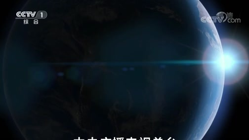 《共筑未来》 第二集 海纳百川