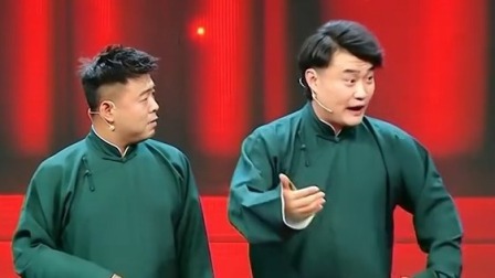 群英会2023 相声《大话情圣》