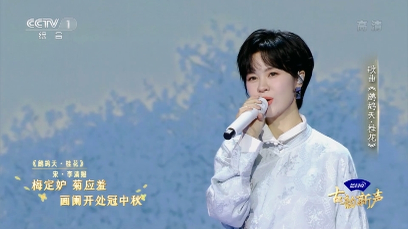 《古韵新声》中秋节目 20220911