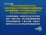 新闻联播 新闻联播 2010-03-19 19:00