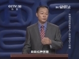 百家讲坛 《百家讲坛》 20141103 朱棣身后那些事儿 1 想说爱你不容易