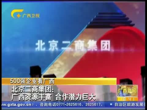 广西新闻 《广西新闻》 20150814