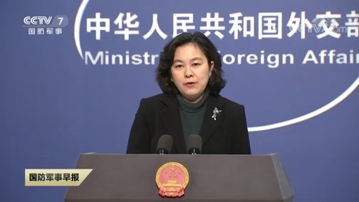 国防军事早报 《国防军事早报》 20200331