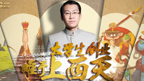 超级脱口 大学生创业真的只有死路一条吗