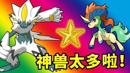 酷爱我的世界 第三季 简直就是全闪光神兽战 神兽出现概率爆棚