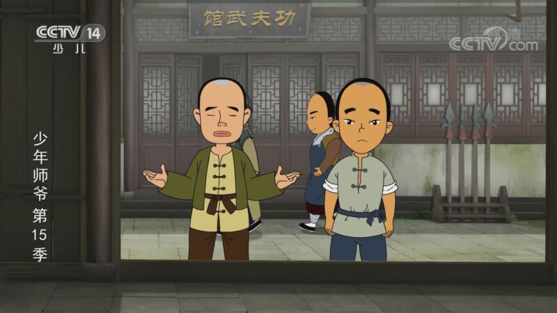 少年师爷第十五季