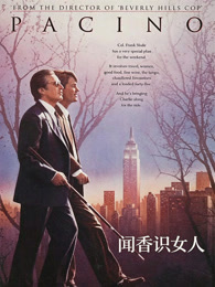 闻香识女人(普通话)