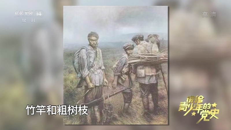 《讲给青少年的党史》 第71集
