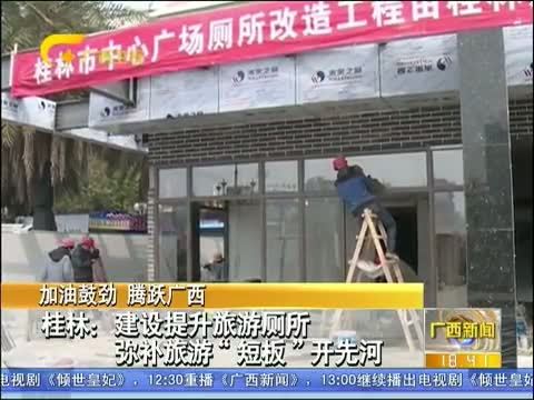 广西新闻 《广西新闻》 20150227