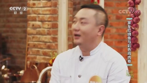 回家，吃饭 《回家吃饭》 20200518 家乡红烧鱼与彩色鸡肉卷