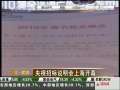 经济信息联播 央视招标说明会上海开幕