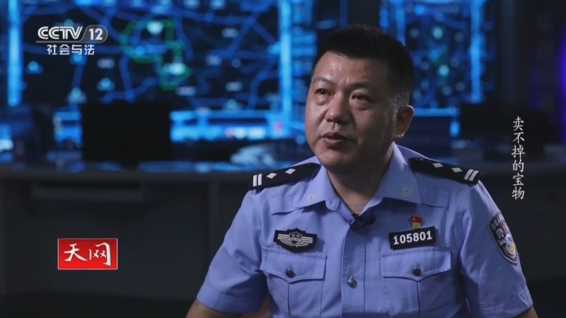 天网 《天网》 20240718 卖不掉的宝物