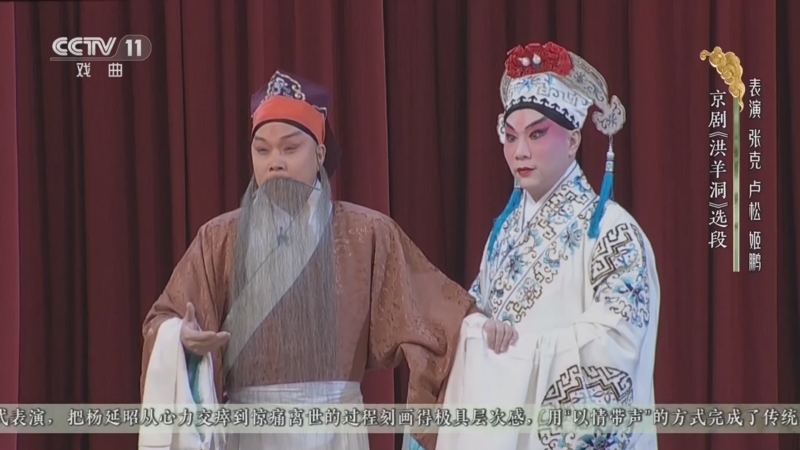 青春戏苑 《青春戏苑》 20260724 忠义杨门（二）