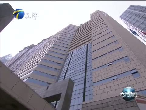 天津新闻 《天津新闻》 20150514