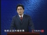 百家讲坛 《百家讲坛》 杨子荣（一）英雄身世